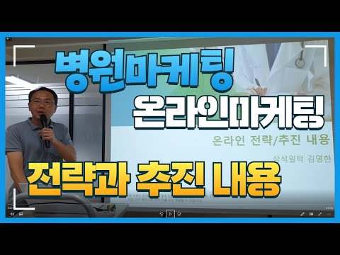 [온라인마케팅 성과 발표] 병원마케팅 전략 수립과 실행 사례