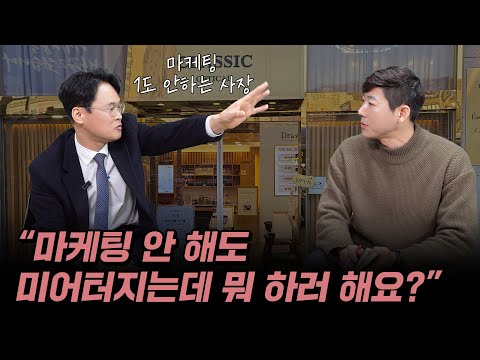 마케팅 전혀 안하고 손님을 오게 하는 5가지 방법