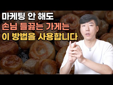 마케팅 1도 안 했는데 손님 개 많네?