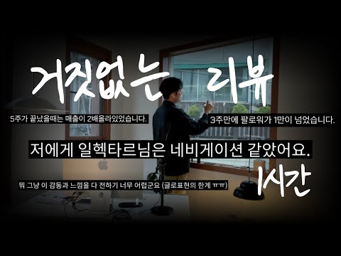 마케팅 고민이라면 조용한 곳에서 들어보세요 (1시간)