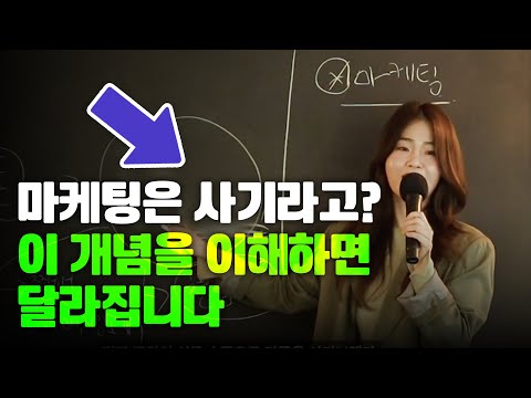 마케팅이 고민이라면 ‘이 영상’부터 정주행하세요 #고객의눈 1강 | 온라인 마케팅, 사업