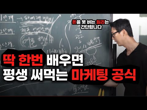 온라인 마케팅으로 월 10만원에서 10억까지 관리해보면서 생긴 모든 기술 ㅣ 마케팅기초체력