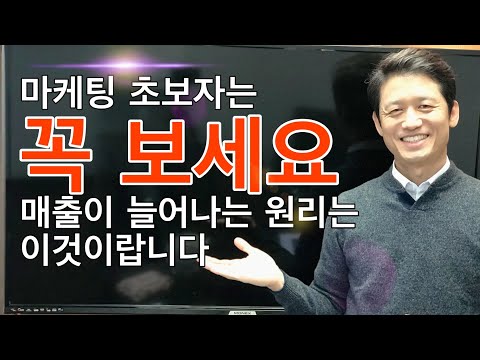 [온라인마케팅] 팔리는법칙 | 스스로 팔리는 컨셉만드는 방법