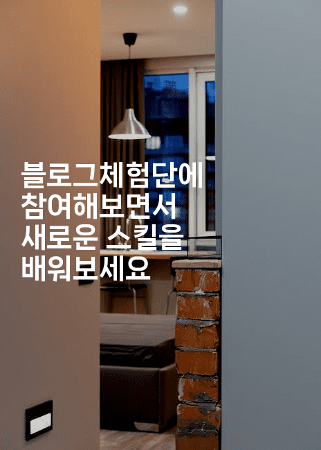 블로그체험단에 참여해보면서 새로운 스킬을 배워보세요2-마켓찡