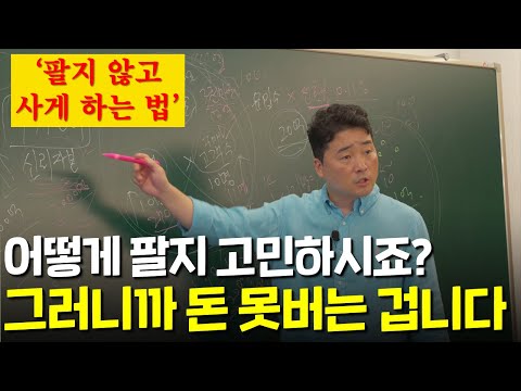 파니까 망하는 겁니다. 마케팅 책 100권 보다 돈 버는 영상.