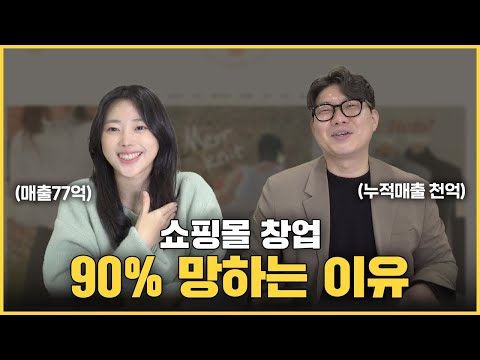 쇼핑몰 마케팅으로 돈 벌고 싶으면 이 영상 5번 보세요(유코치)