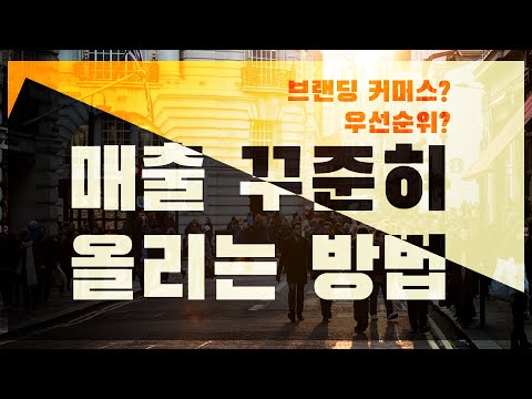 커머스 브랜드 마케팅이란? 온라인마케팅 영상으로 전략 확인!