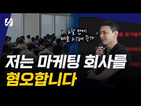 마케팅 회사한테 사기 당하고 매출 2.5배 올랐습니다