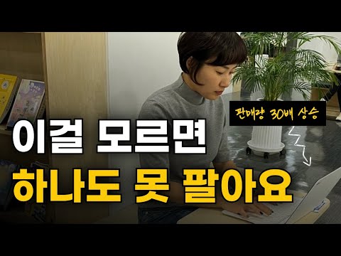 마케팅 1도 모르던 평범한 아줌마가 이렇게 하니까 판매 물꼬가 트였어요 / / 온라인 셀러 / 글로벌 셀러 / 경단녀 / 부업