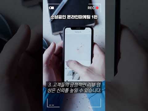 소상공인을 위한 온라인마케팅 1분 강의 1편 #온라인마케팅교육 #온라인마케팅성공사례 #김영갑교수 #음식점창업