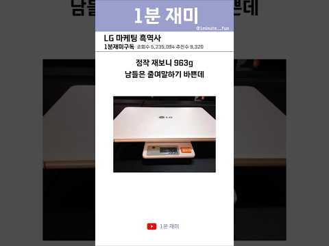 LG 마케팅 흑역사