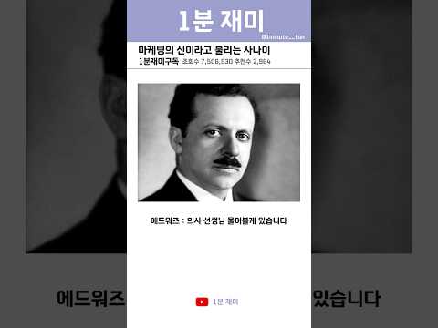 마케팅의 신이라고 불리는 사나이 1탄