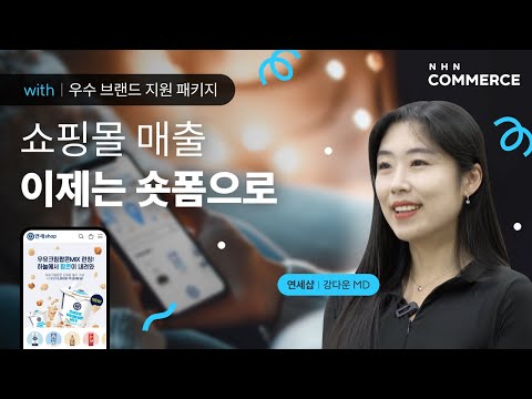 쇼핑몰 제작했더니 숏폼 마케팅을 무료로⁉️ 주문수 5배 넘은 썰? | 연세샵