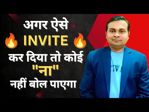 How to invite people in network marketing|| अगर ऐसे invite कर दिया तो कोई ना नहीं बोल पाएगा