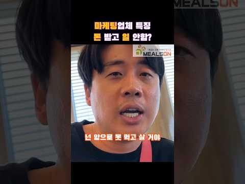 마케팅업체는 다 이런가요?